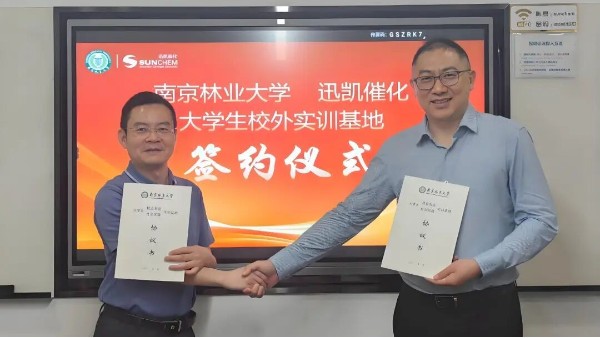 校企合作，共育未來——南京林業大學與迅凱催化舉行大學生校外實訓基地簽約儀式